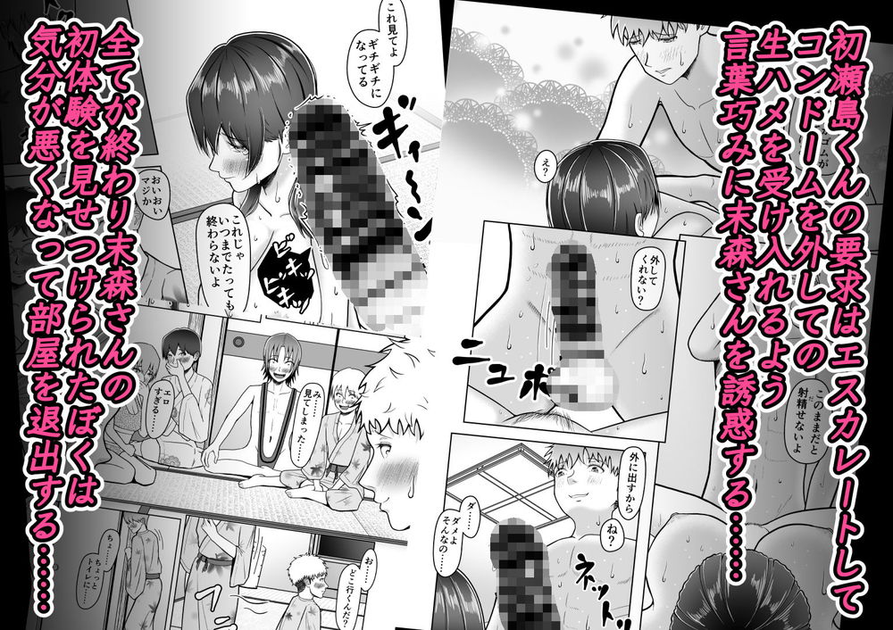 無料エロ漫画 【修学旅行エロ漫画】修学旅行は女子の部屋に集まってエッチな罰ゲームをするのが我が校の伝統！？【片想いのあの娘が修学旅行の超H罰ゲームでヤリチン男と公開セックス！？／マスターH】 FANZA