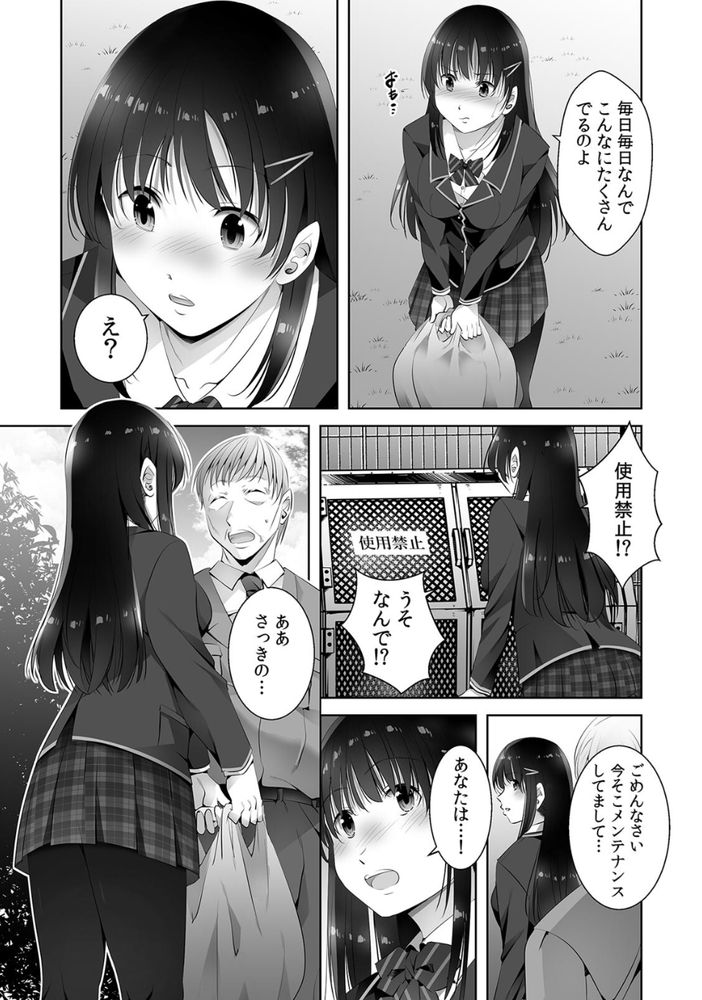 無料エロ漫画 【パパ活JKエロ漫画】パパ活相手に個人情報がバレたJKの末路【お願い、誰にも言わないで…パパ活の代償はデカチ〇用務員の性処理おもちゃ（1）／僕々】 FANZA