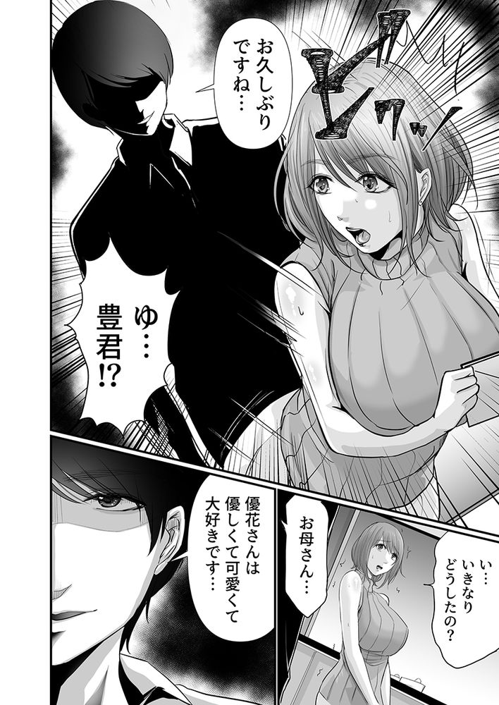 無料エロ漫画 【NTR人妻エロ漫画】娘の彼氏に強引に迫られて…拒否できなかった人妻は罪悪感と快感に犯されていく【娘の彼氏にセフレにされて1／こすりクラブ】 FANZA