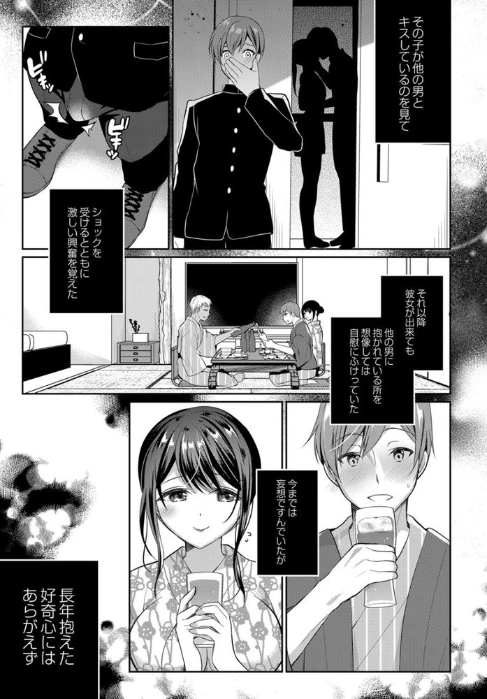 無料エロ漫画 【寝取らせエロ漫画】最愛の彼女を寝取らせたいなんて…俺はなんて馬鹿なことをしてしまったんだ……【寝取らせ温泉旅行／七崎】 FANZA
