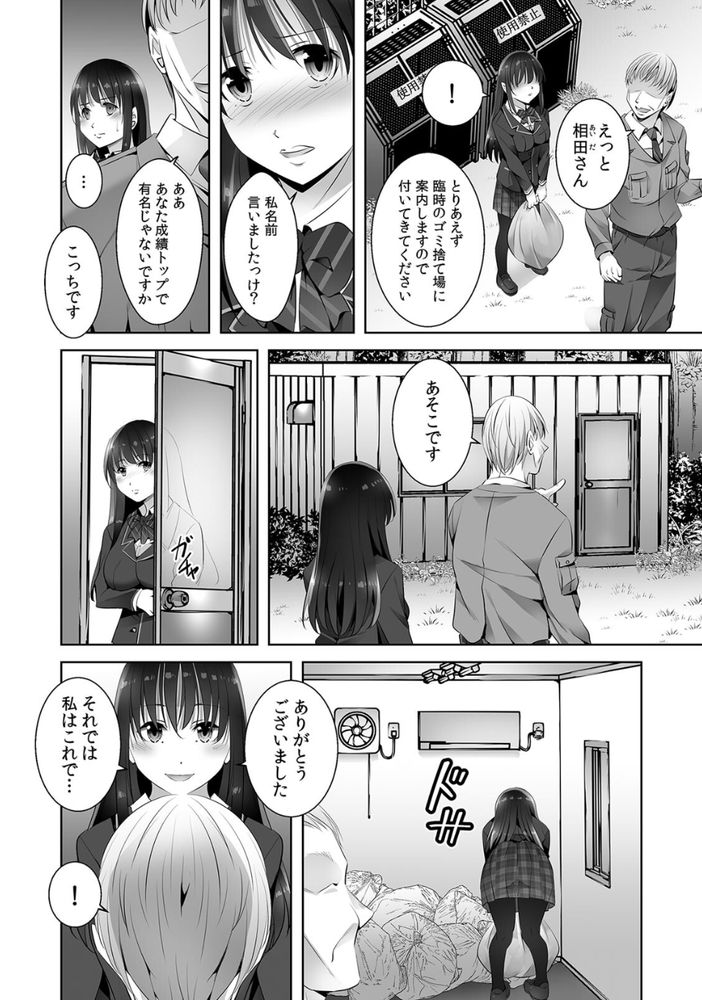 無料エロ漫画 【パパ活JKエロ漫画】パパ活相手に個人情報がバレたJKの末路【お願い、誰にも言わないで…パパ活の代償はデカチ〇用務員の性処理おもちゃ（1）／僕々】 FANZA
