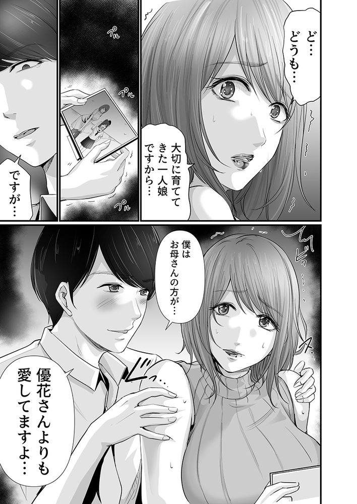 無料エロ漫画 【NTR人妻エロ漫画】娘の彼氏に強引に迫られて…拒否できなかった人妻は罪悪感と快感に犯されていく【娘の彼氏にセフレにされて1／こすりクラブ】 FANZA
