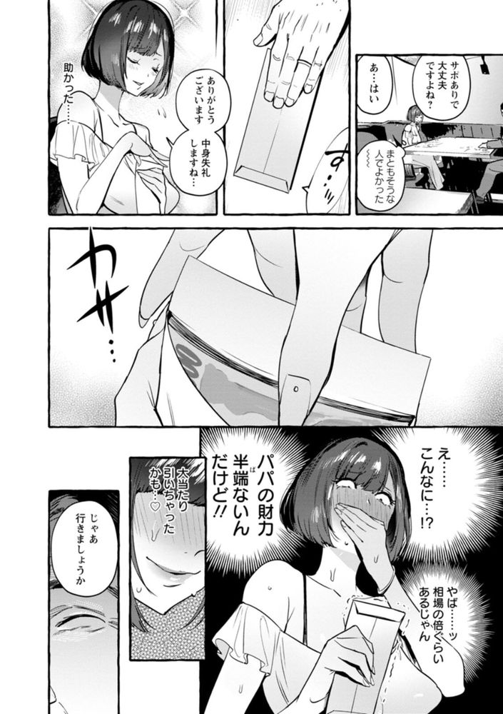 無料エロ漫画 【NTRエロ漫画】ヒモ彼氏を養うために手を出したパパ活…けれどもパパの方が馬鹿彼よりよっぽどよくって寝取られ！！【ぱぱかつ！／伊丹】 FANZA