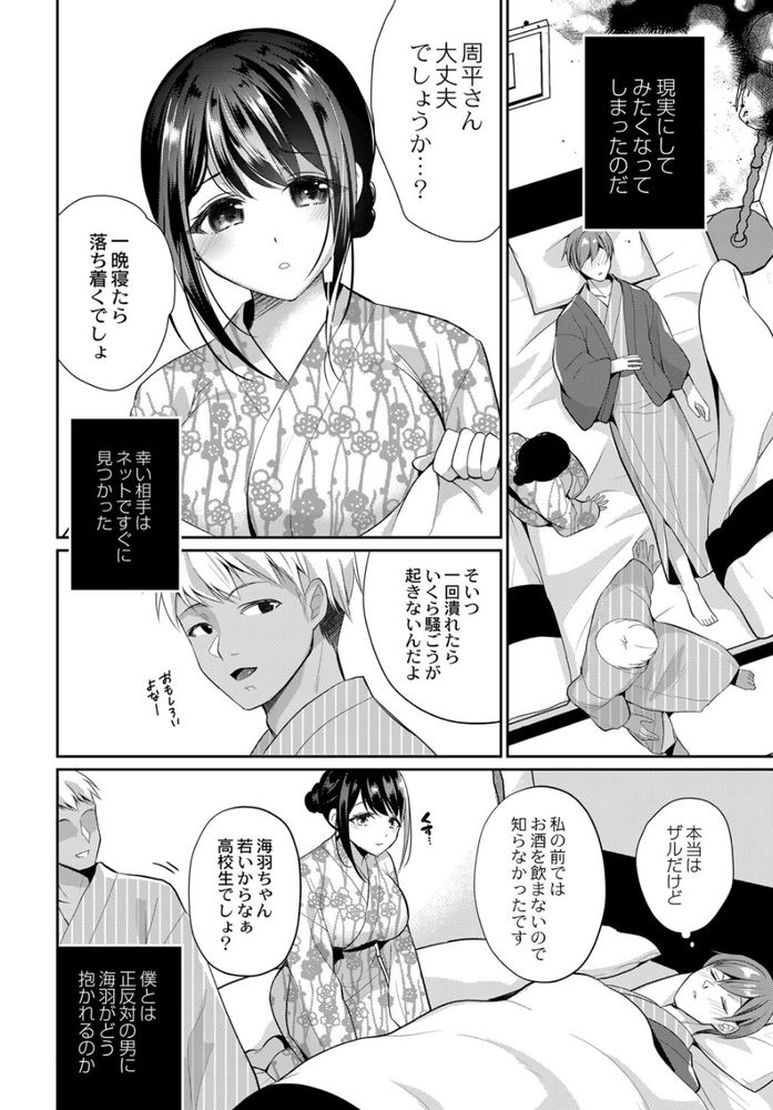 無料エロ漫画 【寝取らせエロ漫画】最愛の彼女を寝取らせたいなんて…俺はなんて馬鹿なことをしてしまったんだ……【寝取らせ温泉旅行／七崎】 FANZA