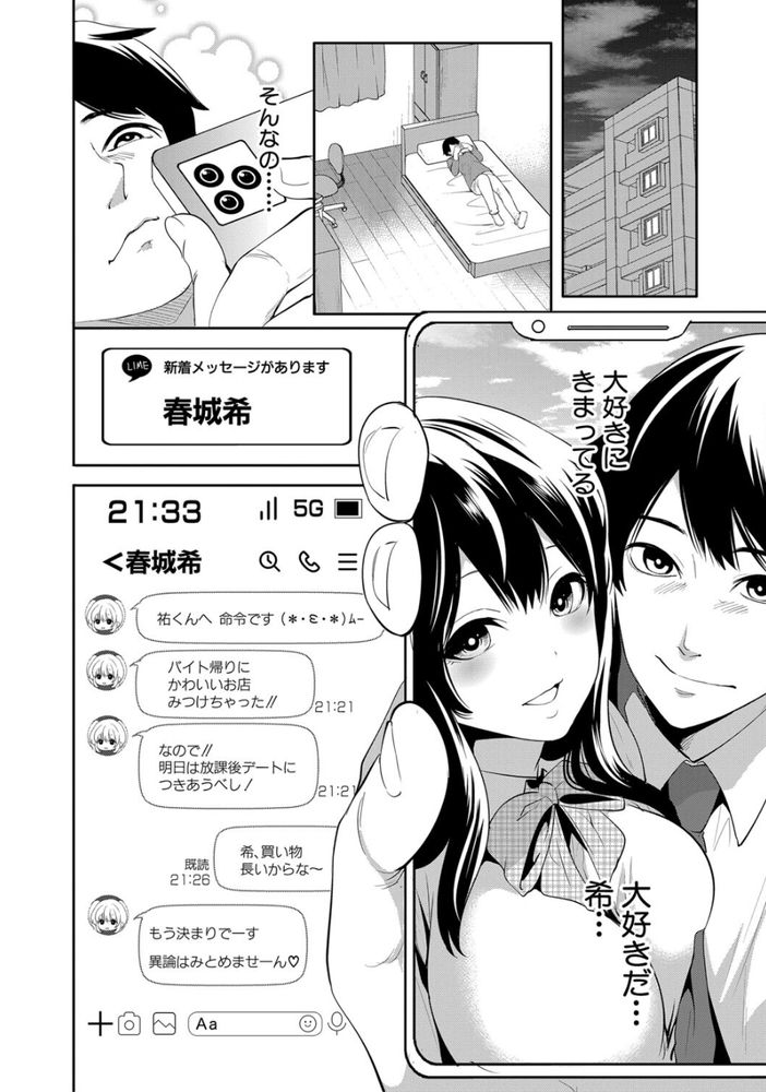 無料エロ漫画 【NTRアプリエロ漫画】100日後に寝取られる彼女を見て泣きながらかつてないほど興奮してたんだ…【100日後に寝取られる彼女／宮原歩】 FANZA
