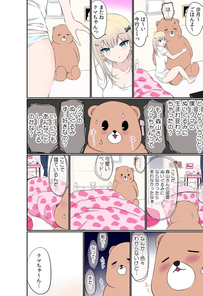 無料エロ漫画 【ぬいぐるみ姦エロ漫画】クラスのギャルのお気に入り人形に転生した男は睡眠姦する【ぬいぐるみに転生した男／舞大夢】 FANZA