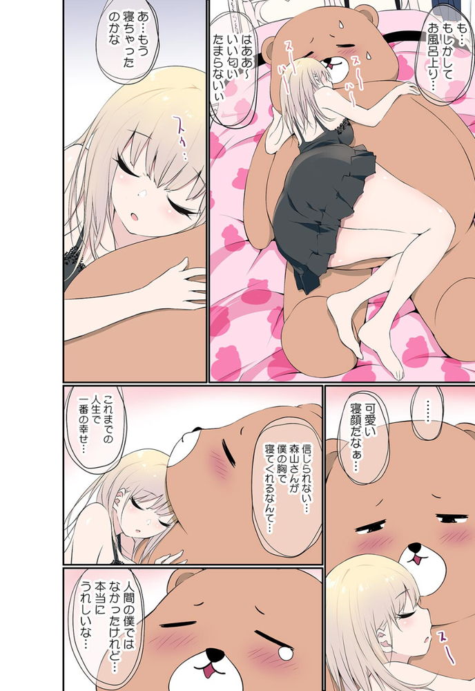 無料エロ漫画 【ぬいぐるみ姦エロ漫画】クラスのギャルのお気に入り人形に転生した男は睡眠姦する【ぬいぐるみに転生した男／舞大夢】 FANZA