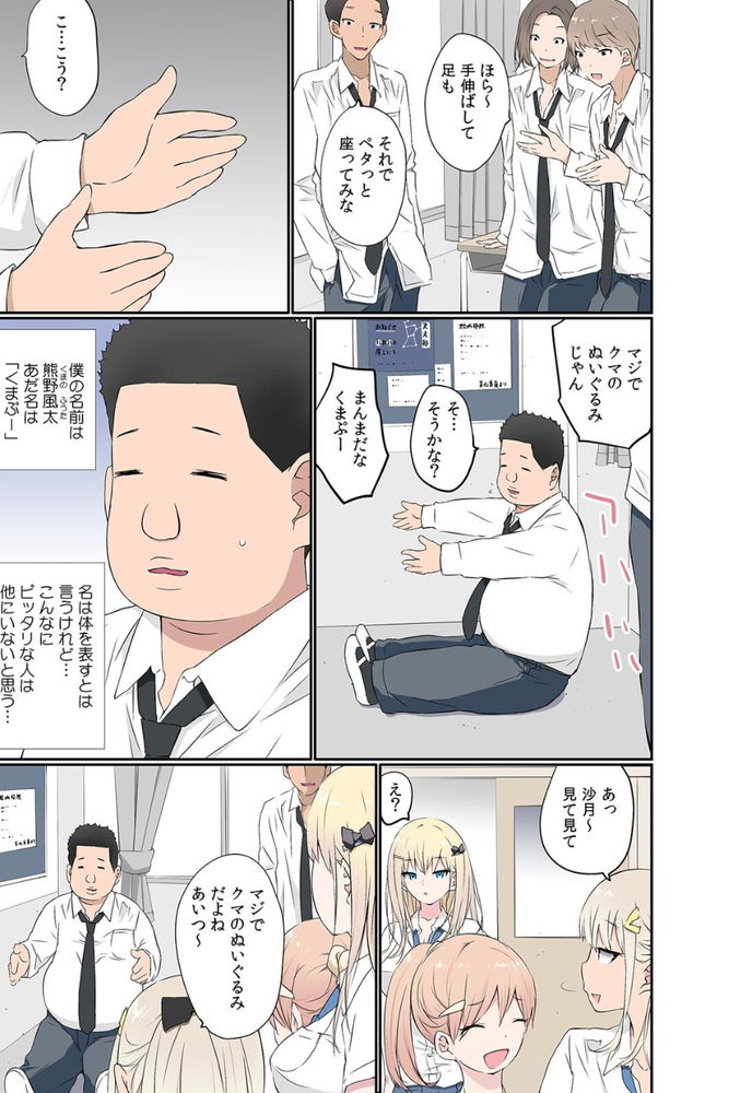 無料エロ漫画 【ぬいぐるみ姦エロ漫画】クラスのギャルのお気に入り人形に転生した男は睡眠姦する【ぬいぐるみに転生した男／舞大夢】 FANZA