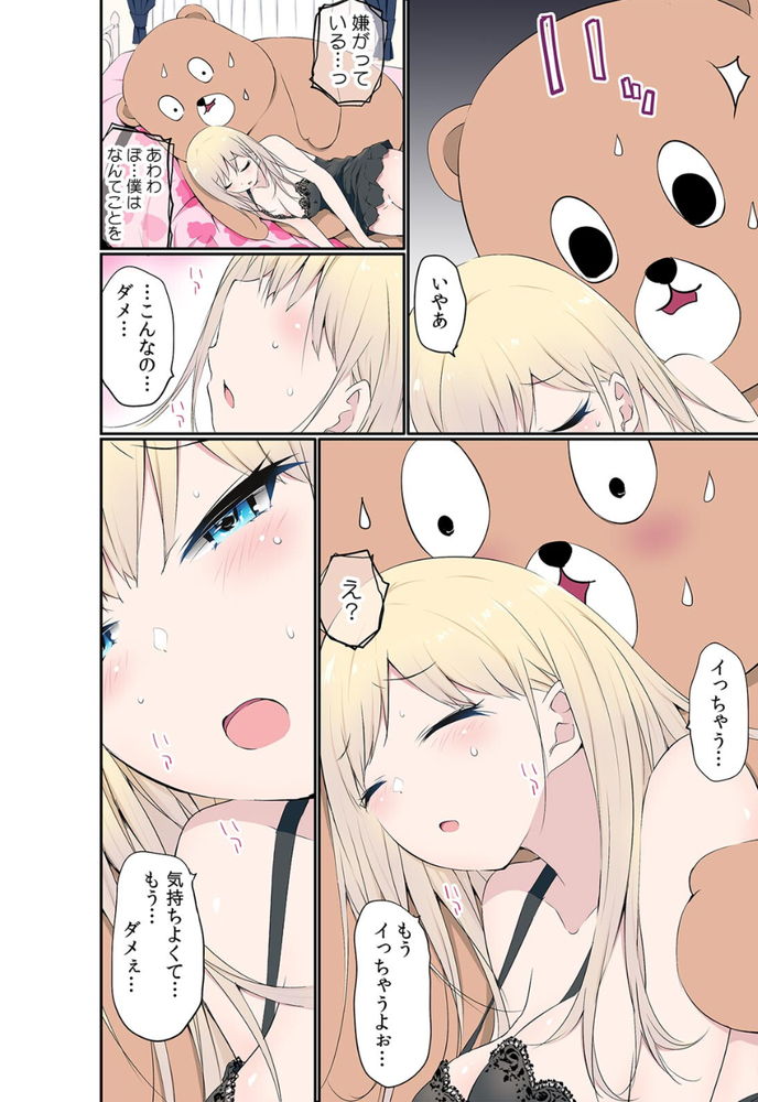 無料エロ漫画 【ぬいぐるみ姦エロ漫画】クラスのギャルのお気に入り人形に転生した男は睡眠姦する【ぬいぐるみに転生した男／舞大夢】 FANZA