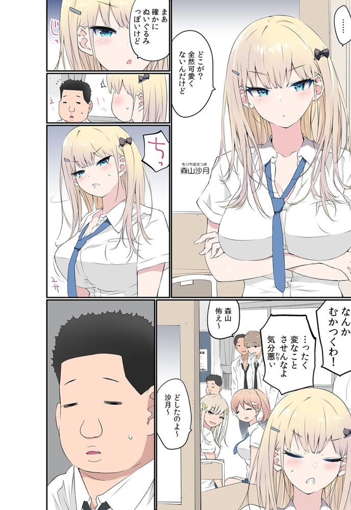 無料エロ漫画 【ぬいぐるみ姦エロ漫画】クラスのギャルのお気に入り人形に転生した男は睡眠姦する【ぬいぐるみに転生した男／舞大夢】 FANZA