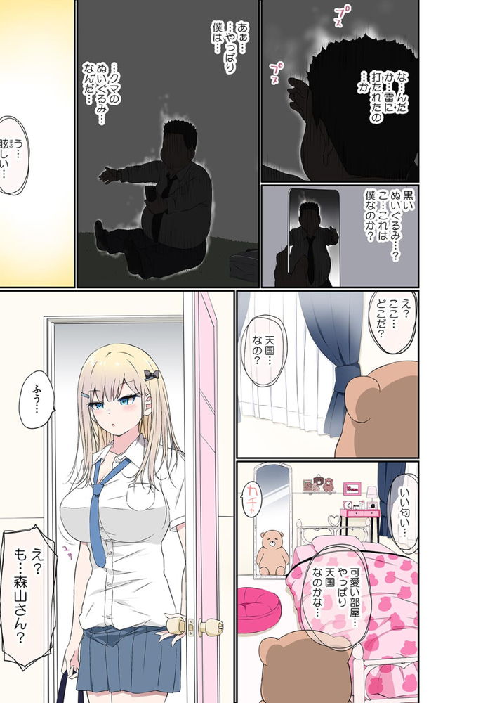 無料エロ漫画 【ぬいぐるみ姦エロ漫画】クラスのギャルのお気に入り人形に転生した男は睡眠姦する【ぬいぐるみに転生した男／舞大夢】 FANZA