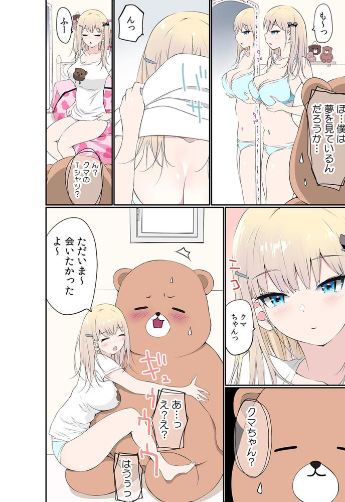 無料エロ漫画 【ぬいぐるみ姦エロ漫画】クラスのギャルのお気に入り人形に転生した男は睡眠姦する【ぬいぐるみに転生した男／舞大夢】 FANZA