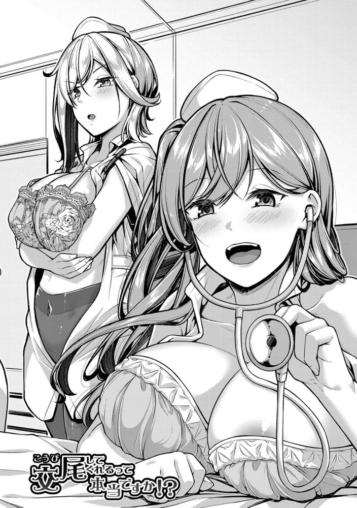 無料エロ漫画 【ナースエロ漫画】巨乳女医さんに巨乳ナースさん…こんなエロいフェロモン全開の病室にいたら頭と股間がおかしくなりそうだｗｗｗ【エッチなナースが個室で交尾してくれるって本当ですか！？／双葉八重】 FANZA