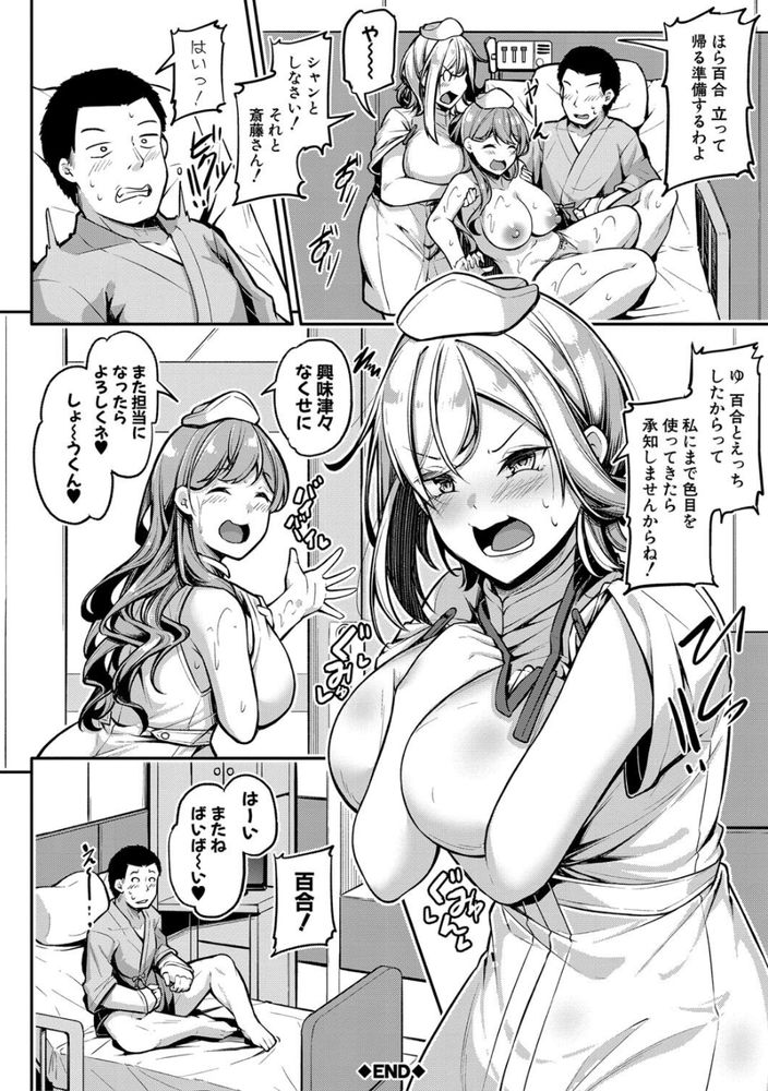 無料エロ漫画 【ナースエロ漫画】巨乳女医さんに巨乳ナースさん…こんなエロいフェロモン全開の病室にいたら頭と股間がおかしくなりそうだｗｗｗ【エッチなナースが個室で交尾してくれるって本当ですか！？／双葉八重】 FANZA