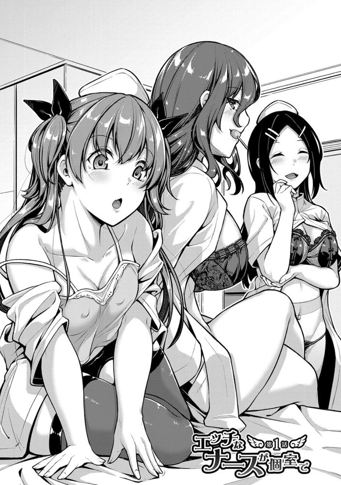 無料エロ漫画 【ナースエロ漫画】巨乳女医さんに巨乳ナースさん…こんなエロいフェロモン全開の病室にいたら頭と股間がおかしくなりそうだｗｗｗ【エッチなナースが個室で交尾してくれるって本当ですか！？／双葉八重】 FANZA