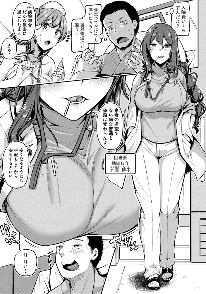 無料エロ漫画 【ナースエロ漫画】巨乳女医さんに巨乳ナースさん…こんなエロいフェロモン全開の病室にいたら頭と股間がおかしくなりそうだｗｗｗ【エッチなナースが個室で交尾してくれるって本当ですか！？／双葉八重】 FANZA