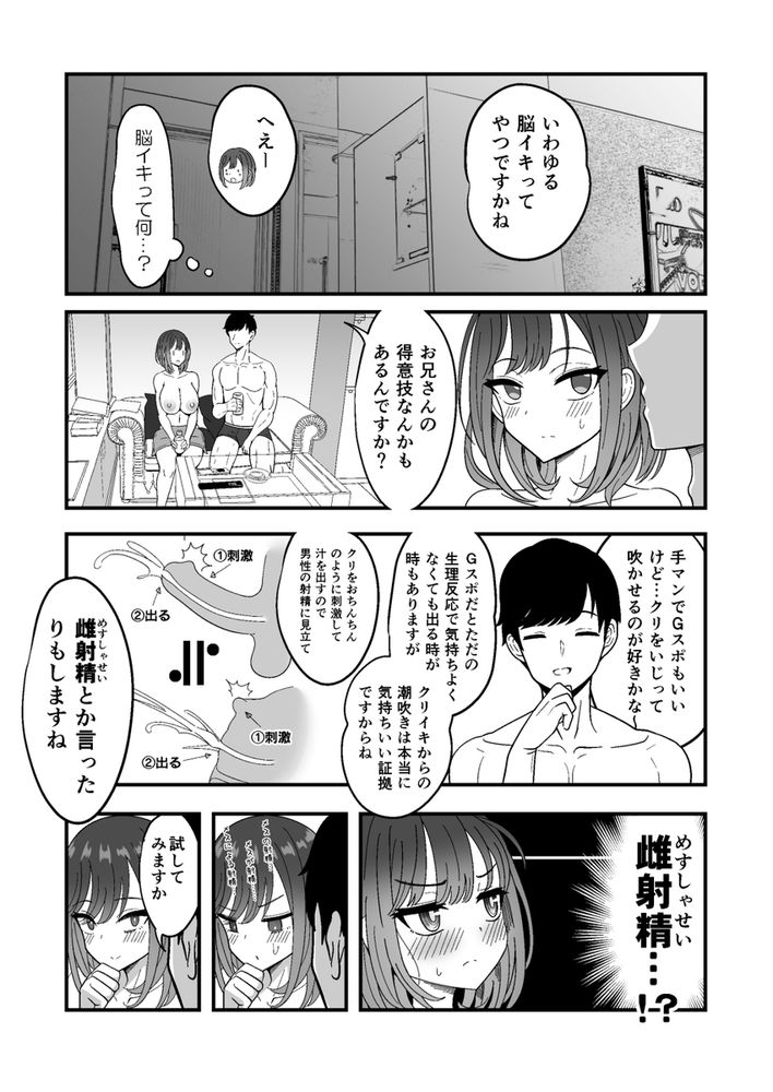 無料エロ漫画 【女性向け風俗エロ漫画】クール系デカパイお嬢さまがはじめての潮吹きオナサポ女性風俗で潮吹き体験ｗｗｗ【雌射精入門／ニャリャポンガ】 FANZA