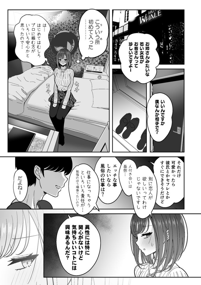 無料エロ漫画 【女性向け風俗エロ漫画】クール系デカパイお嬢さまがはじめての潮吹きオナサポ女性風俗で潮吹き体験ｗｗｗ【雌射精入門／ニャリャポンガ】 FANZA