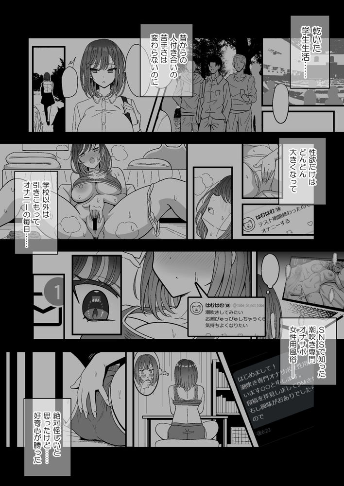 無料エロ漫画 【女性向け風俗エロ漫画】クール系デカパイお嬢さまがはじめての潮吹きオナサポ女性風俗で潮吹き体験ｗｗｗ【雌射精入門／ニャリャポンガ】 FANZA