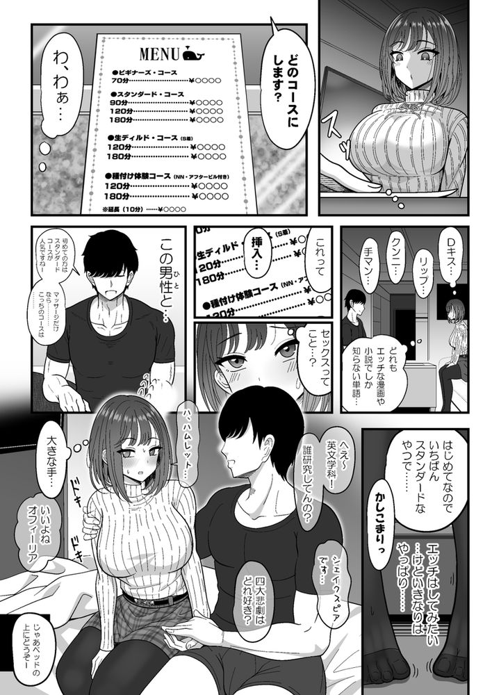 無料エロ漫画 【女性向け風俗エロ漫画】クール系デカパイお嬢さまがはじめての潮吹きオナサポ女性風俗で潮吹き体験ｗｗｗ【雌射精入門／ニャリャポンガ】 FANZA