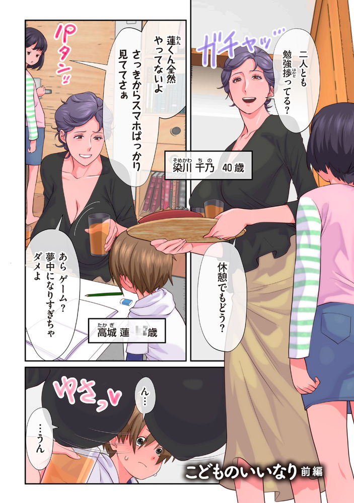 無料エロ漫画 【人妻NTRエロ漫画】娘の友だちに裸になれって命令されたあの日から私の中のメスが疼きっぱなしで【こどものいいなり／寿まいろ】 FANZA