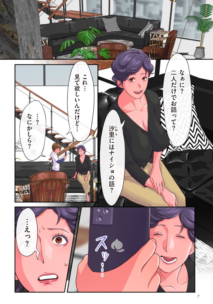 無料エロ漫画 【人妻NTRエロ漫画】娘の友だちに裸になれって命令されたあの日から私の中のメスが疼きっぱなしで【こどものいいなり／寿まいろ】 FANZA