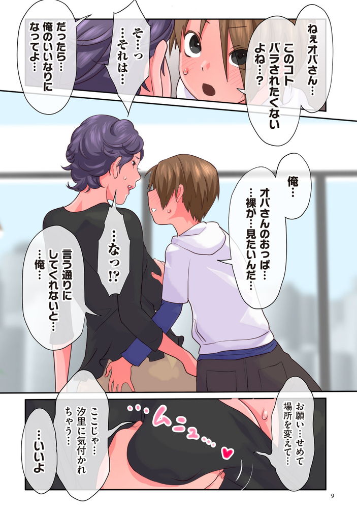 無料エロ漫画 【人妻NTRエロ漫画】娘の友だちに裸になれって命令されたあの日から私の中のメスが疼きっぱなしで【こどものいいなり／寿まいろ】 FANZA