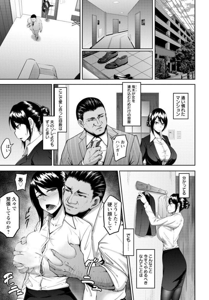 無料エロ漫画 【NTRエロ漫画】旦那は私の処女を奪ったのもカラダを開発したのも男の悦ばせ方を教えたのも…この男だってことを知らない【上司と寝ないキャリアウーマンなどいない／らっそん】 FANZA