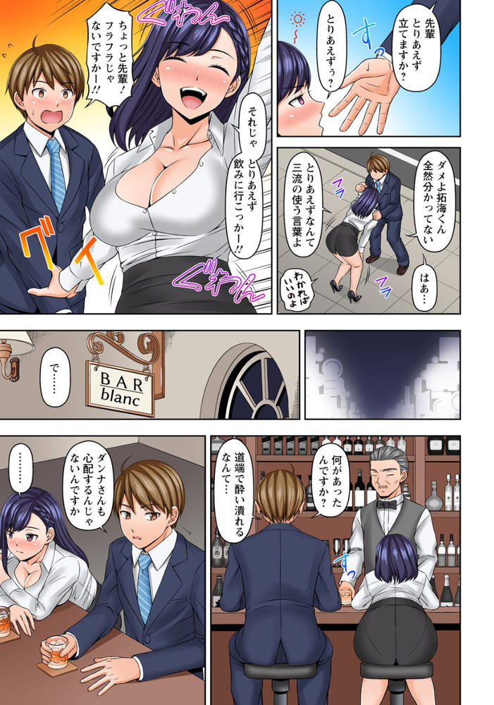 無料エロ漫画 【OL泥酔姦エロ漫画】バリキャリ風ポンコツOL(先輩)が結婚詐欺に引っかかってショックで泥酔！？ちょっと優しくしたら頂けちゃったでござるwww【「もうイッちゃう」煽り上手な先輩を淫らに抱き潰す／天野琴音】 FANZA