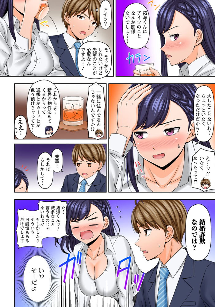 無料エロ漫画 【OL泥酔姦エロ漫画】バリキャリ風ポンコツOL(先輩)が結婚詐欺に引っかかってショックで泥酔！？ちょっと優しくしたら頂けちゃったでござるwww【「もうイッちゃう」煽り上手な先輩を淫らに抱き潰す／天野琴音】 FANZA