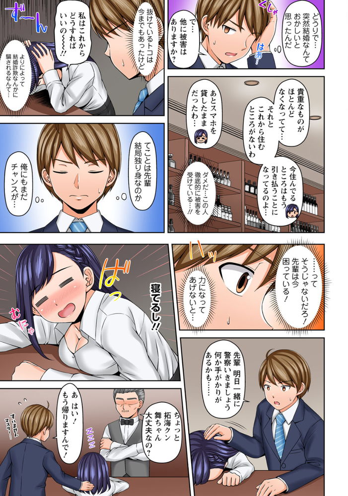 無料エロ漫画 【OL泥酔姦エロ漫画】バリキャリ風ポンコツOL(先輩)が結婚詐欺に引っかかってショックで泥酔！？ちょっと優しくしたら頂けちゃったでござるwww【「もうイッちゃう」煽り上手な先輩を淫らに抱き潰す／天野琴音】 FANZA