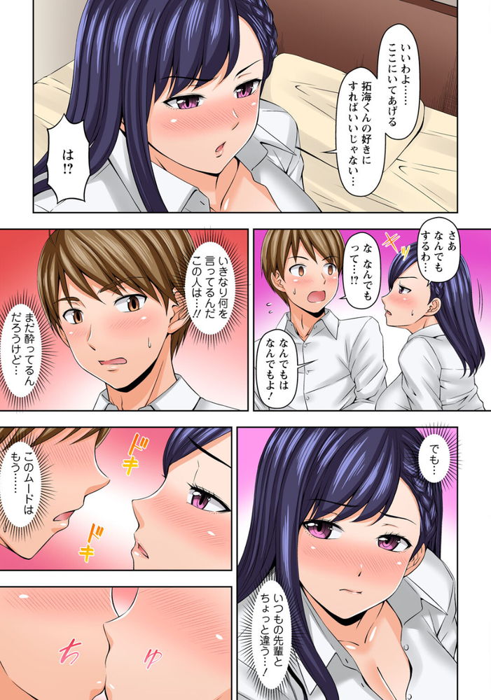 無料エロ漫画 【OL泥酔姦エロ漫画】バリキャリ風ポンコツOL(先輩)が結婚詐欺に引っかかってショックで泥酔！？ちょっと優しくしたら頂けちゃったでござるwww【「もうイッちゃう」煽り上手な先輩を淫らに抱き潰す／天野琴音】 FANZA