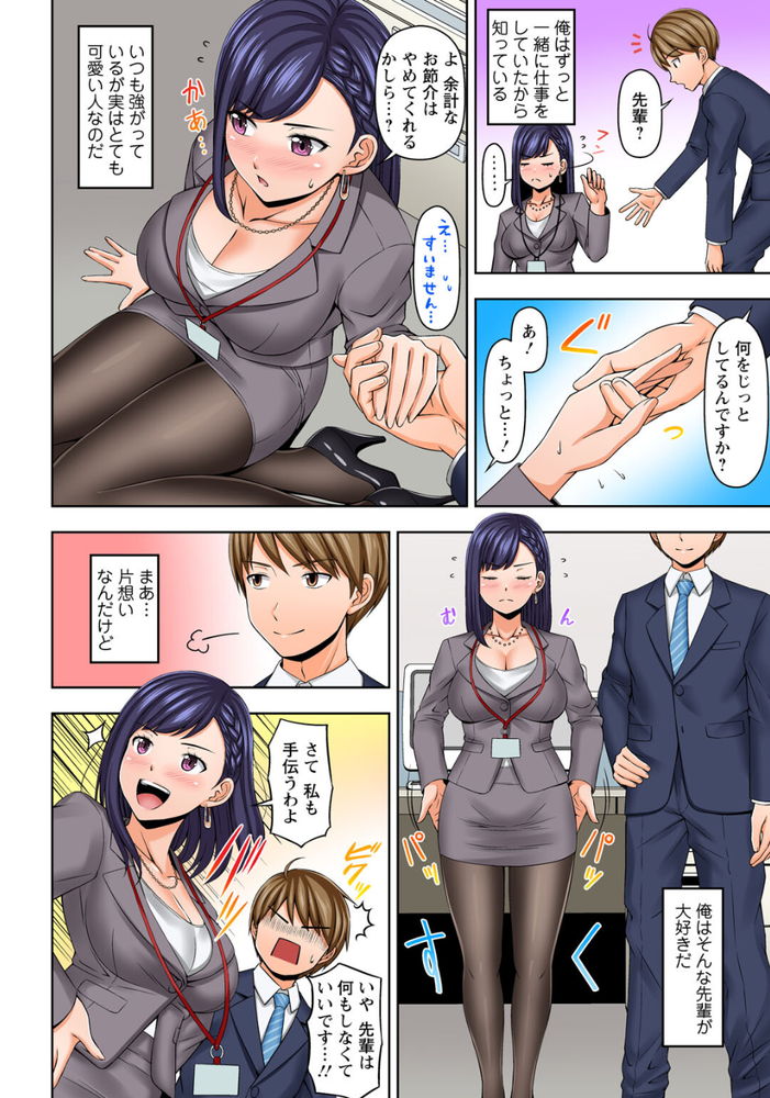 無料エロ漫画 【OL泥酔姦エロ漫画】バリキャリ風ポンコツOL(先輩)が結婚詐欺に引っかかってショックで泥酔！？ちょっと優しくしたら頂けちゃったでござるwww【「もうイッちゃう」煽り上手な先輩を淫らに抱き潰す／天野琴音】 FANZA