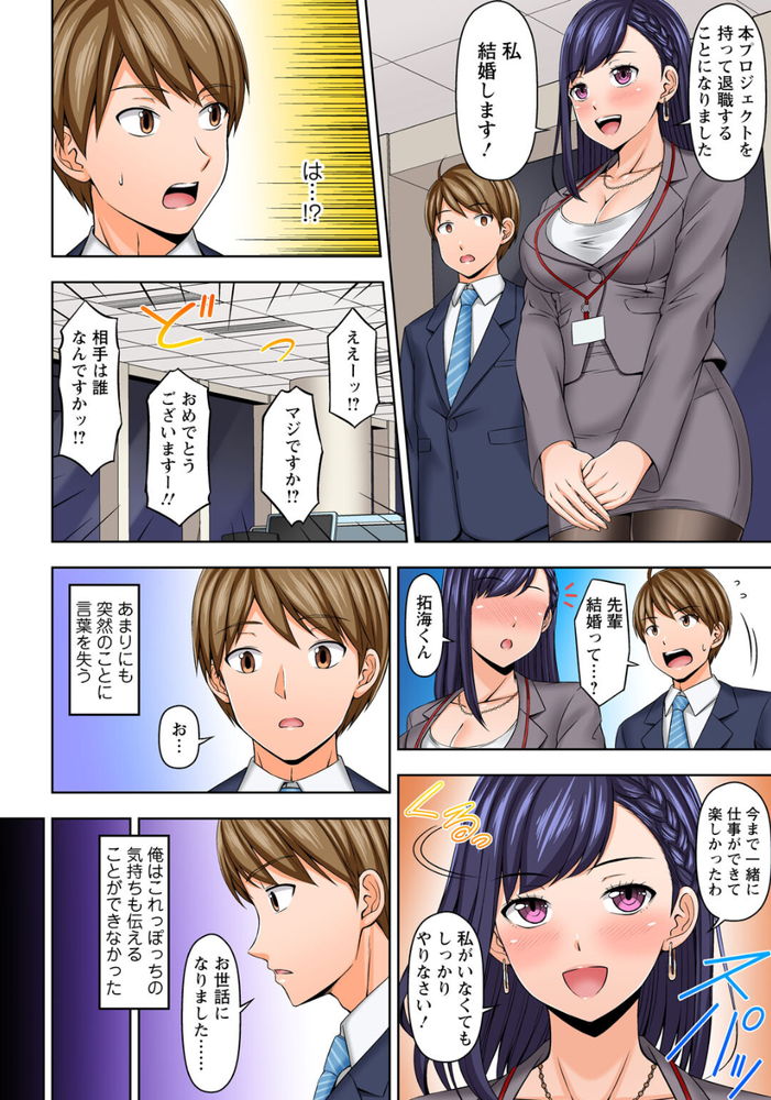 無料エロ漫画 【OL泥酔姦エロ漫画】バリキャリ風ポンコツOL(先輩)が結婚詐欺に引っかかってショックで泥酔！？ちょっと優しくしたら頂けちゃったでござるwww【「もうイッちゃう」煽り上手な先輩を淫らに抱き潰す／天野琴音】 FANZA