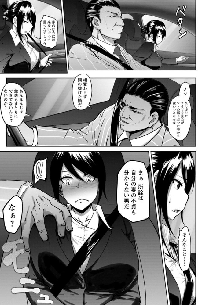 無料エロ漫画 【NTRエロ漫画】旦那は私の処女を奪ったのもカラダを開発したのも男の悦ばせ方を教えたのも…この男だってことを知らない【上司と寝ないキャリアウーマンなどいない／らっそん】 FANZA