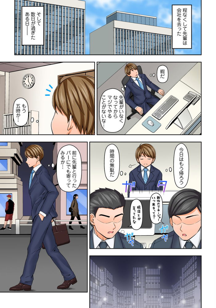 無料エロ漫画 【OL泥酔姦エロ漫画】バリキャリ風ポンコツOL(先輩)が結婚詐欺に引っかかってショックで泥酔！？ちょっと優しくしたら頂けちゃったでござるwww【「もうイッちゃう」煽り上手な先輩を淫らに抱き潰す／天野琴音】 FANZA