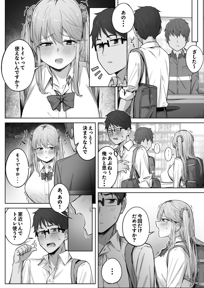 無料エロ漫画 【お漏らしギャルエロ漫画】クラスで人気のギャルのお漏らしを目の前で見てしまった俺は彼女を意識し始めて…【クラスで人気のギャルはおもらしと陥没乳首がコンプレックスだった。／梅雨の鳥籠】 FANZA