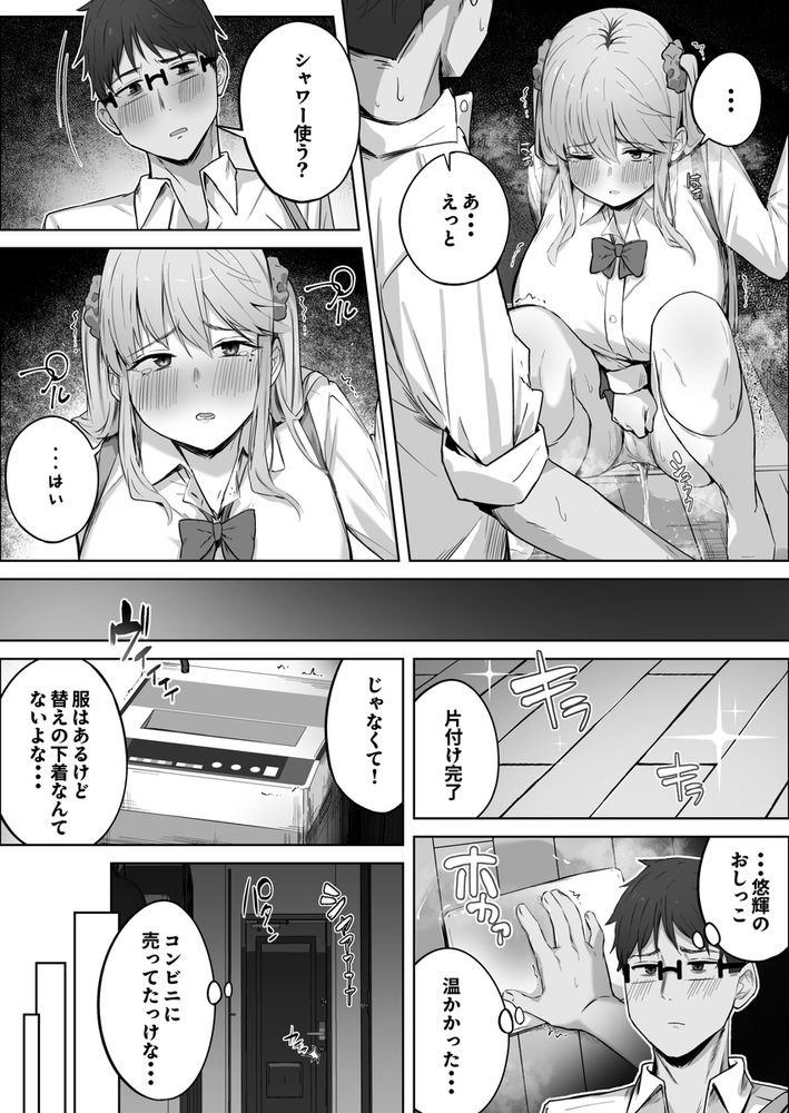 無料エロ漫画 【お漏らしギャルエロ漫画】クラスで人気のギャルのお漏らしを目の前で見てしまった俺は彼女を意識し始めて…【クラスで人気のギャルはおもらしと陥没乳首がコンプレックスだった。／梅雨の鳥籠】 FANZA