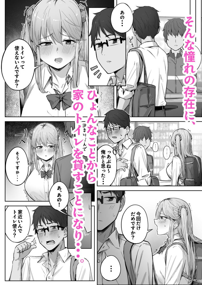 無料エロ漫画 【お漏らしギャルエロ漫画】クラスで人気のギャルのお漏らしを目の前で見てしまった俺は彼女を意識し始めて…【クラスで人気のギャルはおもらしと陥没乳首がコンプレックスだった。／梅雨の鳥籠】 FANZA