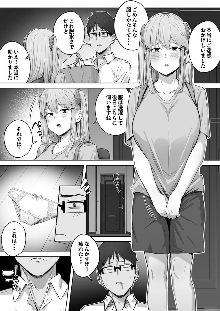 無料エロ漫画 【お漏らしギャルエロ漫画】クラスで人気のギャルのお漏らしを目の前で見てしまった俺は彼女を意識し始めて…【クラスで人気のギャルはおもらしと陥没乳首がコンプレックスだった。／梅雨の鳥籠】 FANZA