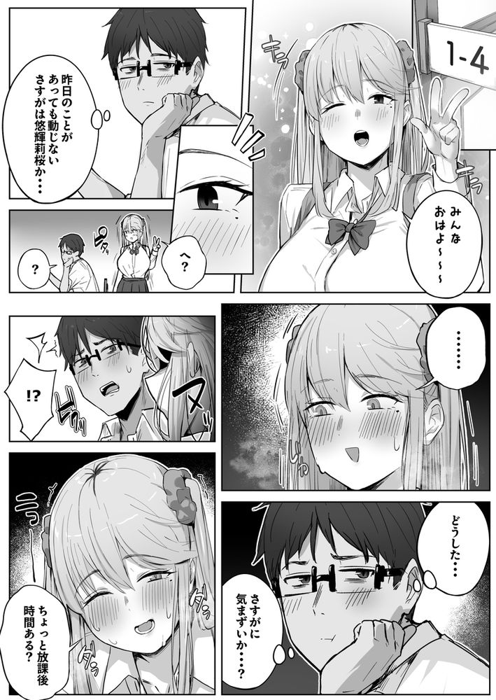 無料エロ漫画 【お漏らしギャルエロ漫画】クラスで人気のギャルのお漏らしを目の前で見てしまった俺は彼女を意識し始めて…【クラスで人気のギャルはおもらしと陥没乳首がコンプレックスだった。／梅雨の鳥籠】 FANZA