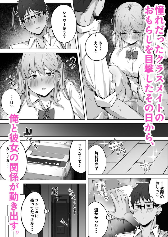 無料エロ漫画 【お漏らしギャルエロ漫画】クラスで人気のギャルのお漏らしを目の前で見てしまった俺は彼女を意識し始めて…【クラスで人気のギャルはおもらしと陥没乳首がコンプレックスだった。／梅雨の鳥籠】 FANZA