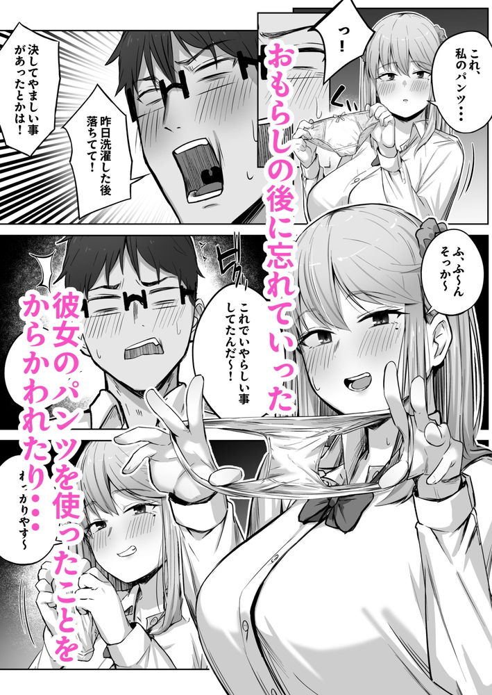無料エロ漫画 【お漏らしギャルエロ漫画】クラスで人気のギャルのお漏らしを目の前で見てしまった俺は彼女を意識し始めて…【クラスで人気のギャルはおもらしと陥没乳首がコンプレックスだった。／梅雨の鳥籠】 FANZA