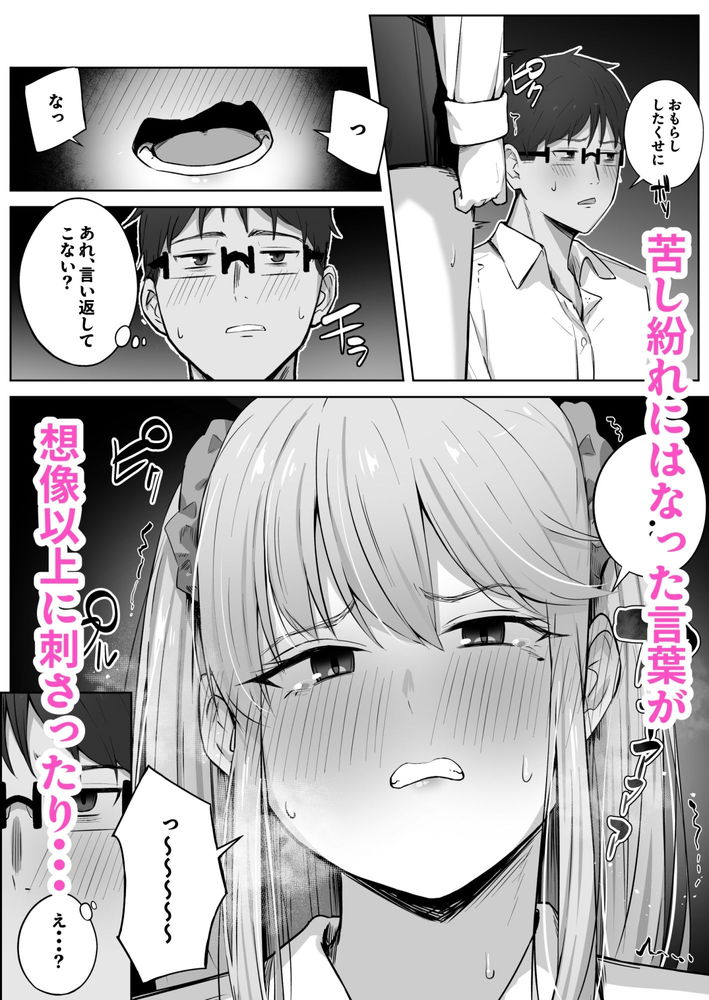 無料エロ漫画 【お漏らしギャルエロ漫画】クラスで人気のギャルのお漏らしを目の前で見てしまった俺は彼女を意識し始めて…【クラスで人気のギャルはおもらしと陥没乳首がコンプレックスだった。／梅雨の鳥籠】 FANZA