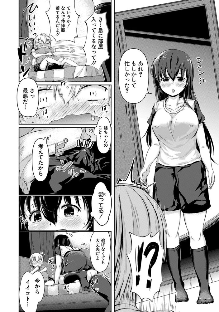 無料エロ漫画 【おねショタエロ漫画】可愛い弟のためならおちんちんにご奉仕できる！シモは全部私がお世話できるｗｗｗ【可愛い弟の為なら、私は処女を捨てる！／白蜜モチ】 FANZA