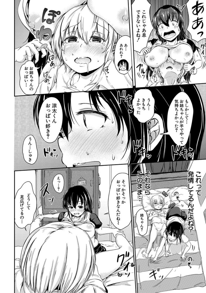 無料エロ漫画 【おねショタエロ漫画】可愛い弟のためならおちんちんにご奉仕できる！シモは全部私がお世話できるｗｗｗ【可愛い弟の為なら、私は処女を捨てる！／白蜜モチ】 FANZA