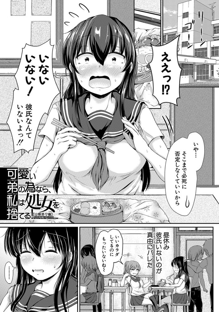 無料エロ漫画 【おねショタエロ漫画】可愛い弟のためならおちんちんにご奉仕できる！シモは全部私がお世話できるｗｗｗ【可愛い弟の為なら、私は処女を捨てる！／白蜜モチ】 FANZA
