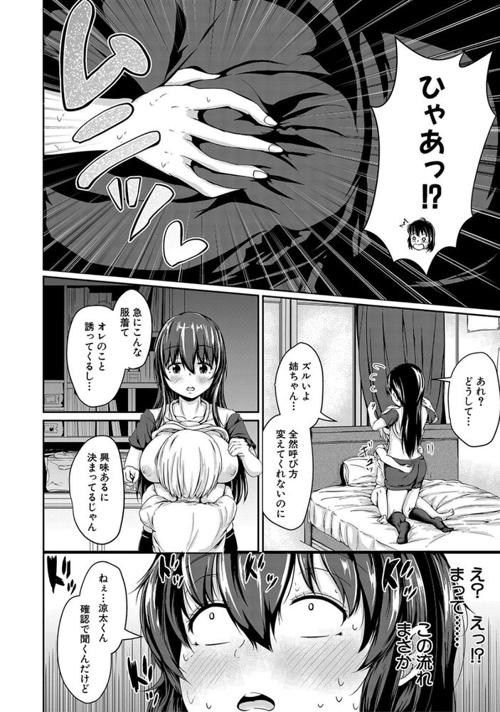 無料エロ漫画 【おねショタエロ漫画】可愛い弟のためならおちんちんにご奉仕できる！シモは全部私がお世話できるｗｗｗ【可愛い弟の為なら、私は処女を捨てる！／白蜜モチ】 FANZA
