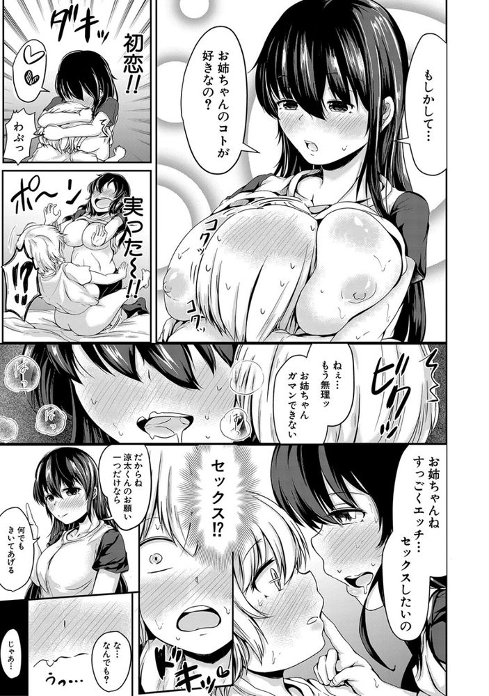 無料エロ漫画 【おねショタエロ漫画】可愛い弟のためならおちんちんにご奉仕できる！シモは全部私がお世話できるｗｗｗ【可愛い弟の為なら、私は処女を捨てる！／白蜜モチ】 FANZA