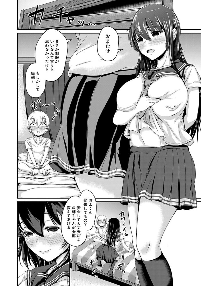 無料エロ漫画 【おねショタエロ漫画】可愛い弟のためならおちんちんにご奉仕できる！シモは全部私がお世話できるｗｗｗ【可愛い弟の為なら、私は処女を捨てる！／白蜜モチ】 FANZA